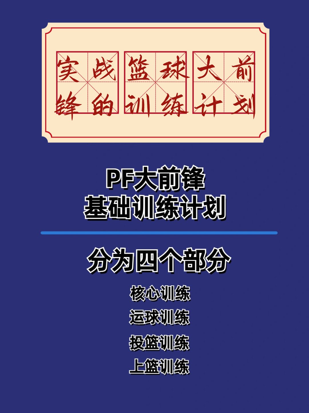 大学生球员如何应对季后赛压力_0